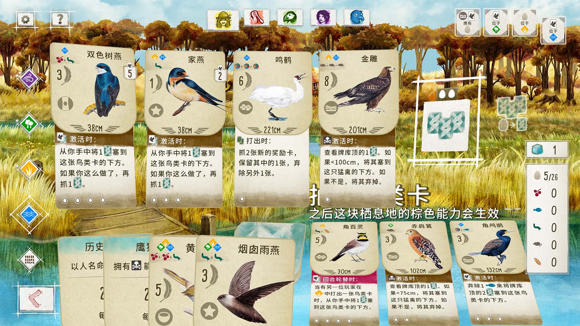 展翅翱翔 WINGSPAN 中文版游戏封面